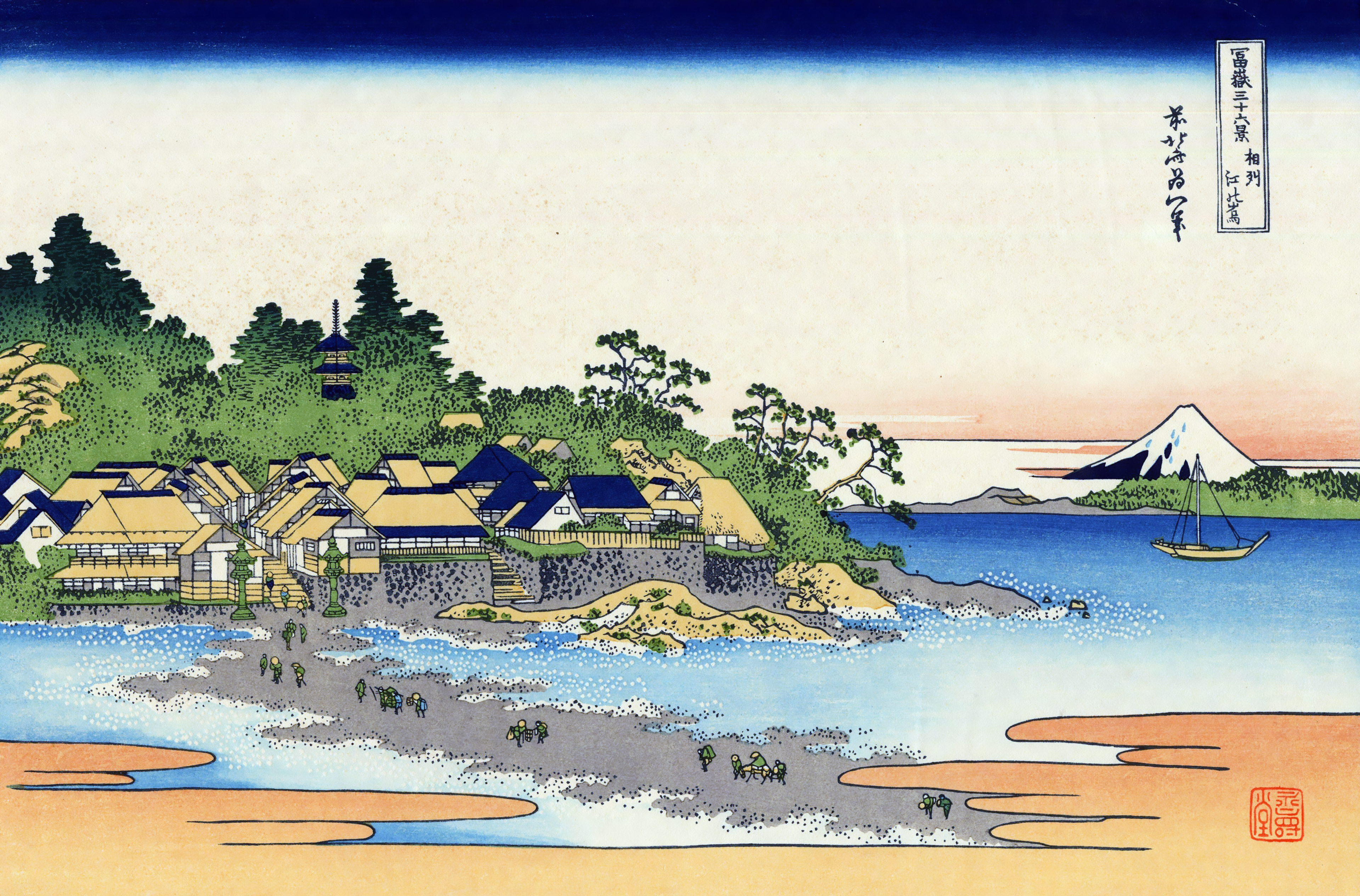 相州江の嶌 そうしゅうえのしま 富嶽三十六景 葛飾北斎 壁紙画像 ミヤノーヴァ